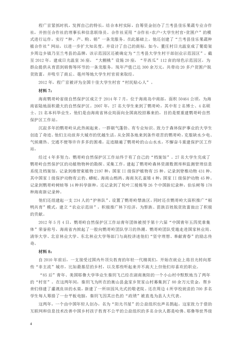2015年山东公务员考试《申论》真题（C卷）及答案_34省+国考真题_34省考+国考pdf版推荐用这个版本_34省行测+申论真题pdf推荐用这个版本_山东公务员考试真题pdf版