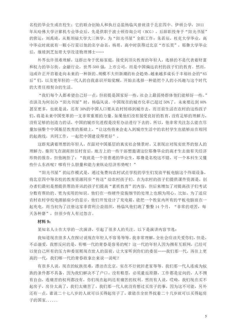 2015年山东公务员考试《申论》真题（C卷）及答案_34省+国考真题_34省考+国考pdf版推荐用这个版本_34省行测+申论真题pdf推荐用这个版本_山东公务员考试真题pdf版