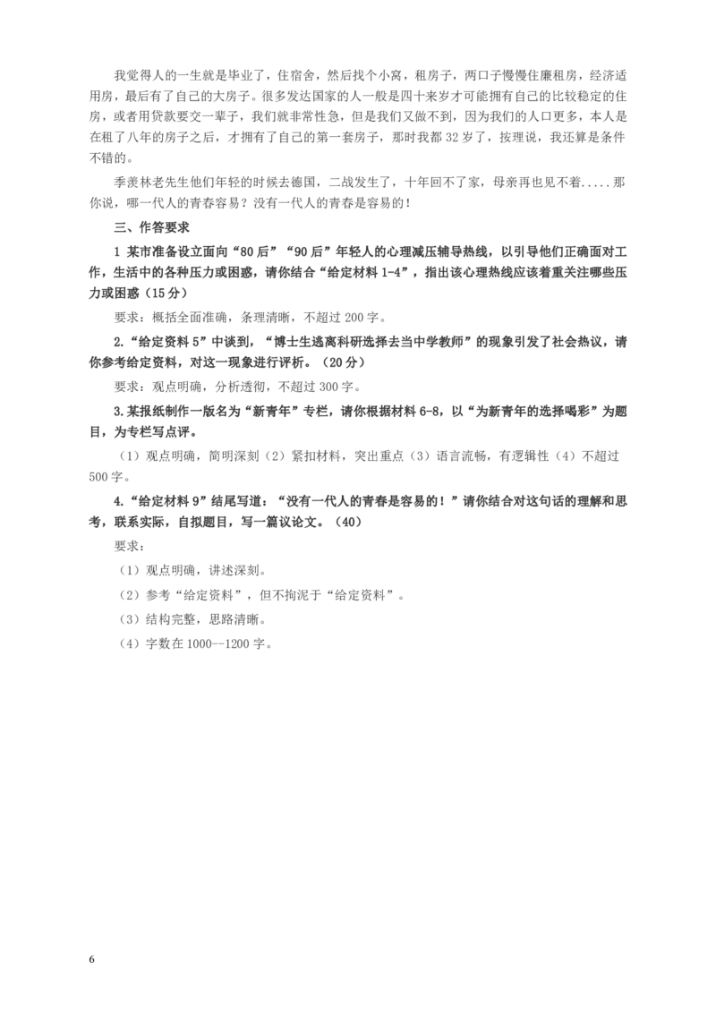 2015年山东公务员考试《申论》真题（C卷）及答案_34省+国考真题_34省考+国考pdf版推荐用这个版本_34省行测+申论真题pdf推荐用这个版本_山东公务员考试真题pdf版