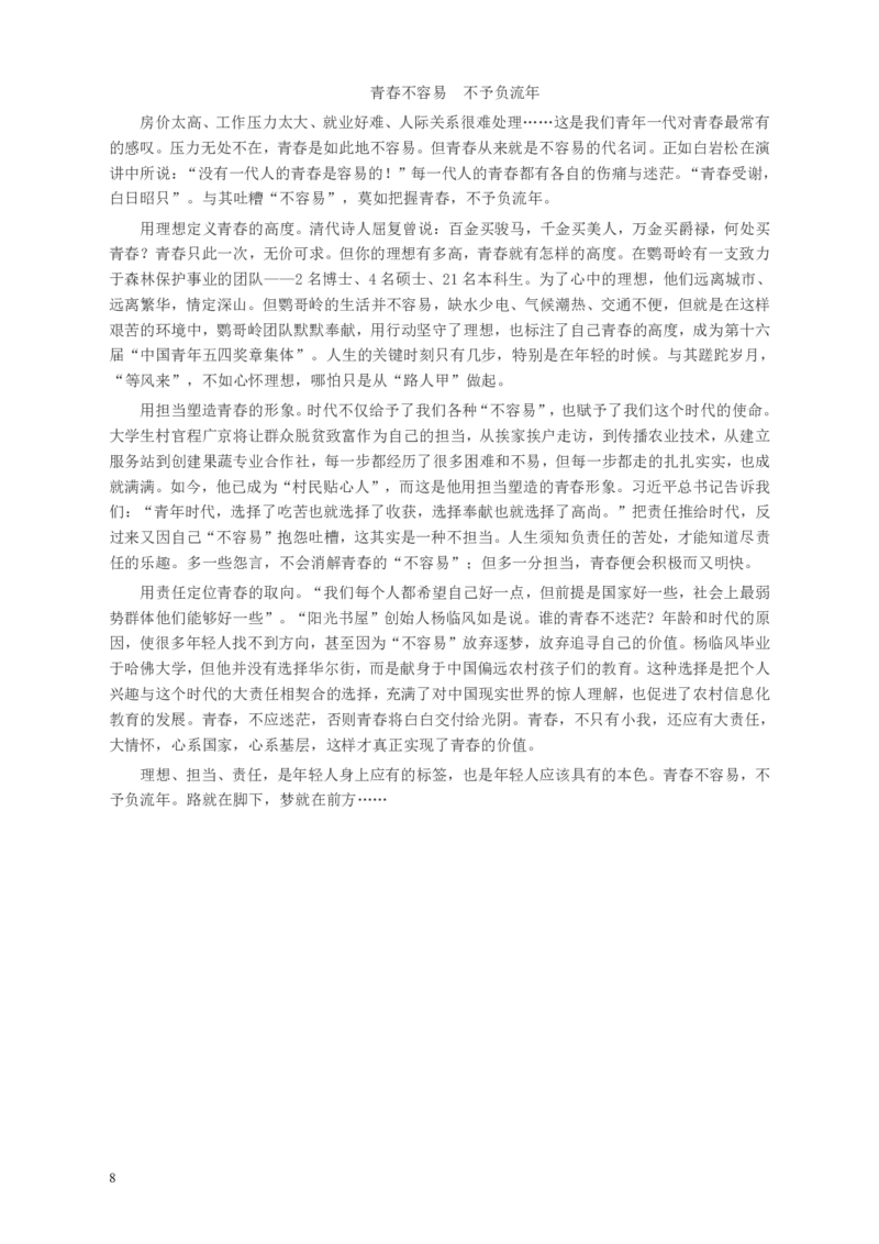 2015年山东公务员考试《申论》真题（C卷）及答案_34省+国考真题_34省考+国考pdf版推荐用这个版本_34省行测+申论真题pdf推荐用这个版本_山东公务员考试真题pdf版