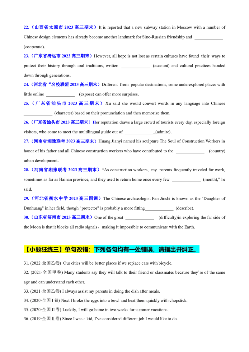 专题01名词高频用法50题(思维导图+高考真题+仿真模拟)-2023年高考英语第二轮复习小题狂练(原卷版）_3.2025英语总复习_2023年新高考资料_二轮复习