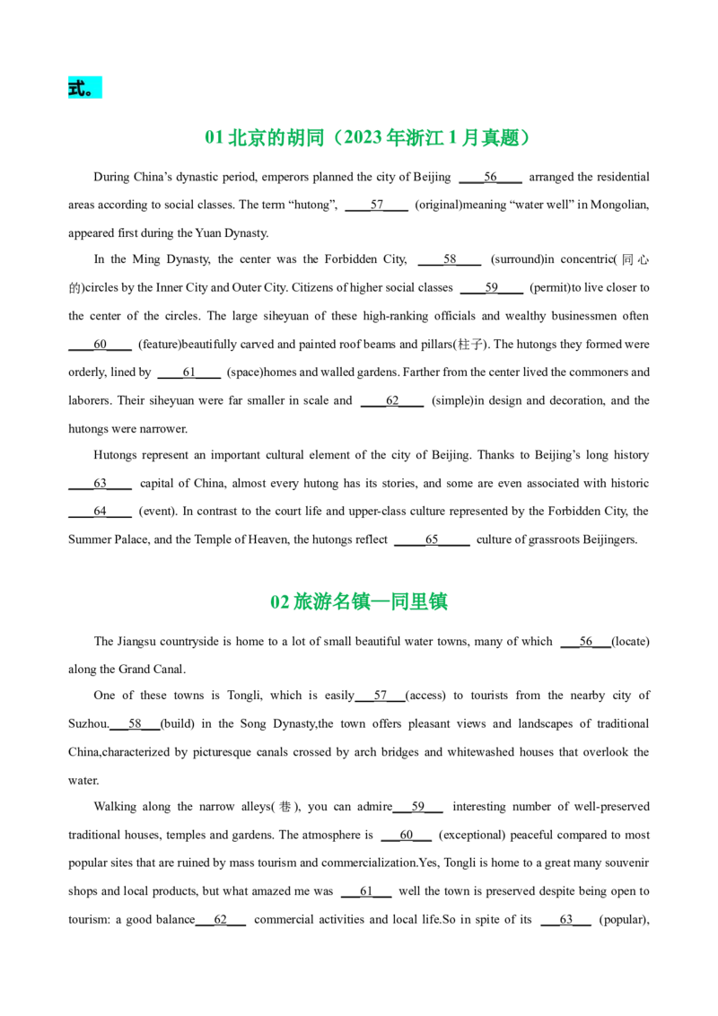 专题01名词高频用法50题(思维导图+高考真题+仿真模拟)-2023年高考英语第二轮复习小题狂练(原卷版）_3.2025英语总复习_2023年新高考资料_二轮复习