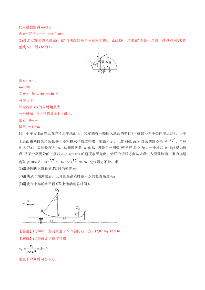 黄金卷04-赢在高考&middot;黄金8卷备战2024年高考物理模拟卷（江苏卷专用）（解析版）_4.2025物理总复习_2024年新高考资料_4.2024高考模拟预测试卷
