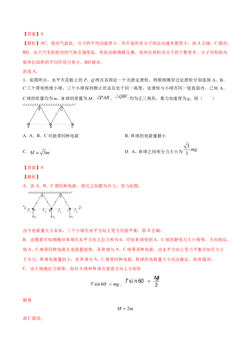 黄金卷04-赢在高考&middot;黄金8卷备战2024年高考物理模拟卷（江苏卷专用）（解析版）_4.2025物理总复习_2024年新高考资料_4.2024高考模拟预测试卷