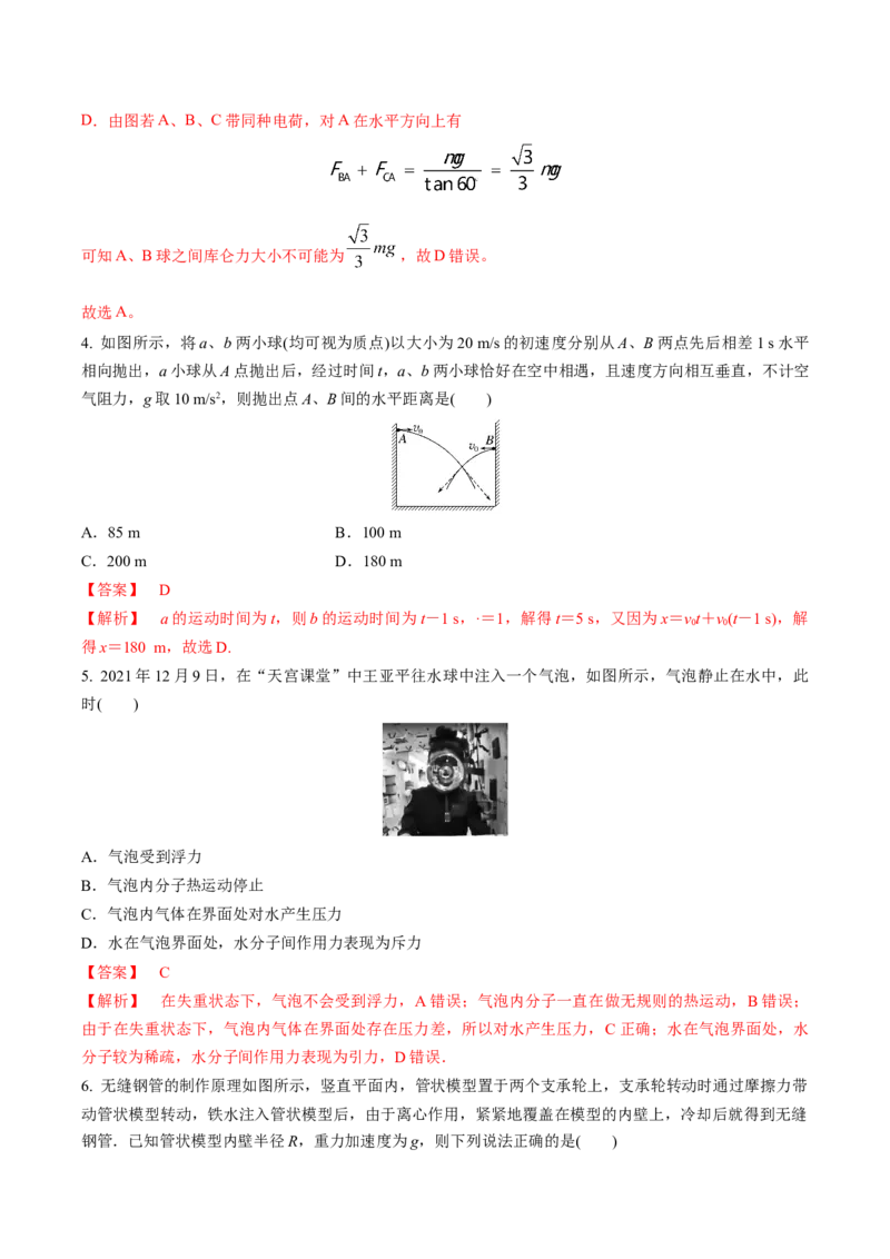 黄金卷04-赢在高考&middot;黄金8卷备战2024年高考物理模拟卷（江苏卷专用）（解析版）_4.2025物理总复习_2024年新高考资料_4.2024高考模拟预测试卷