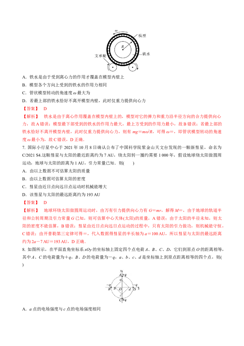黄金卷04-赢在高考&middot;黄金8卷备战2024年高考物理模拟卷（江苏卷专用）（解析版）_4.2025物理总复习_2024年新高考资料_4.2024高考模拟预测试卷