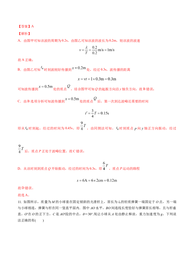 黄金卷04-赢在高考&middot;黄金8卷备战2024年高考物理模拟卷（江苏卷专用）（解析版）_4.2025物理总复习_2024年新高考资料_4.2024高考模拟预测试卷