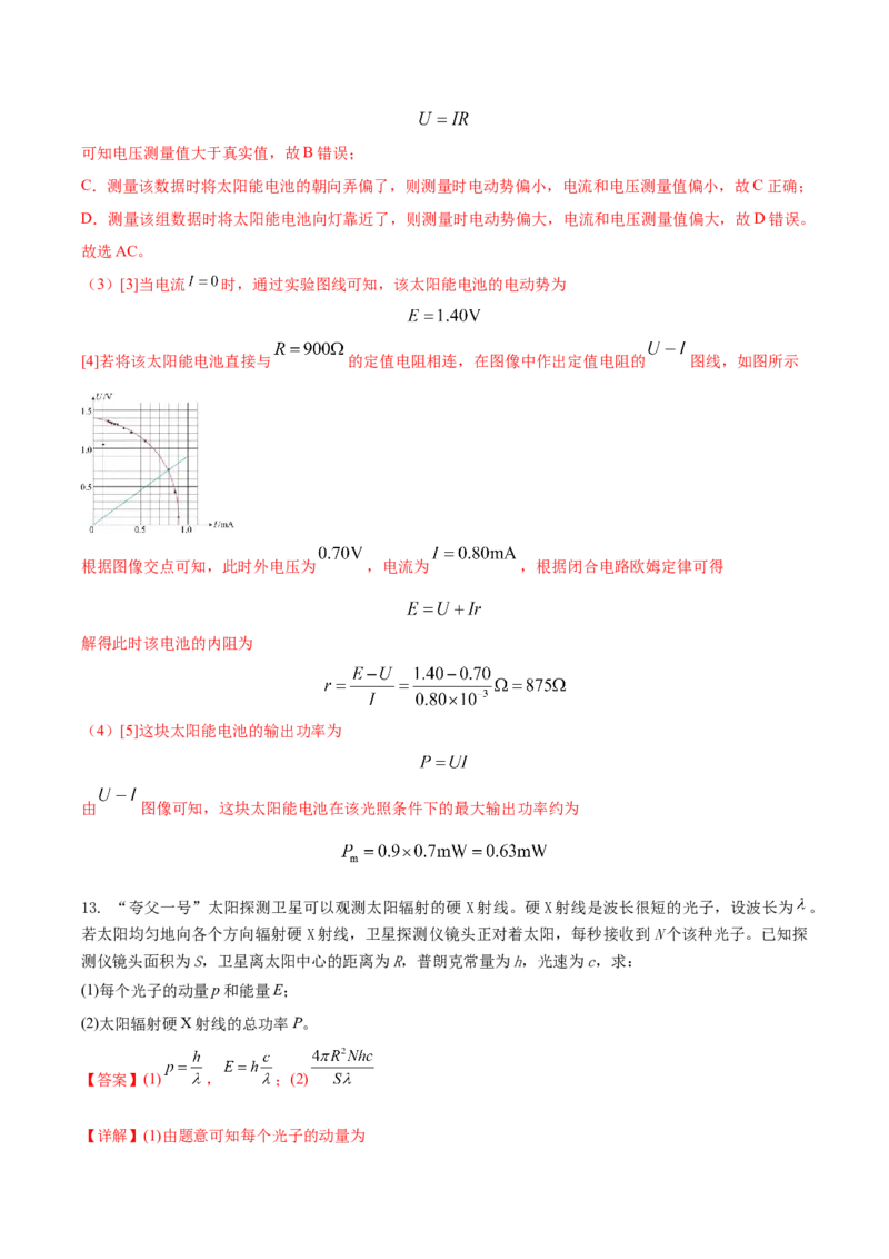 黄金卷04-赢在高考&middot;黄金8卷备战2024年高考物理模拟卷（江苏卷专用）（解析版）_4.2025物理总复习_2024年新高考资料_4.2024高考模拟预测试卷