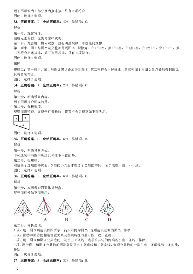 2020年1206四川公务员考试《行测》真题参考答案及解析.._34省+国考真题_34省考+国考pdf版推荐用这个版本_34省行测+申论真题pdf推荐用这个版本_四川公务员考试真题pdf版
