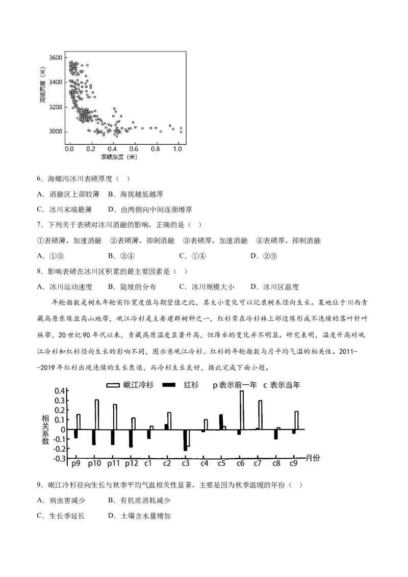 2023年高考押题预测卷03（全国甲卷）-地理（考试版）A4_9.2025地理总复习_2023年新高考复习资料_42023年高考地理押题预测卷