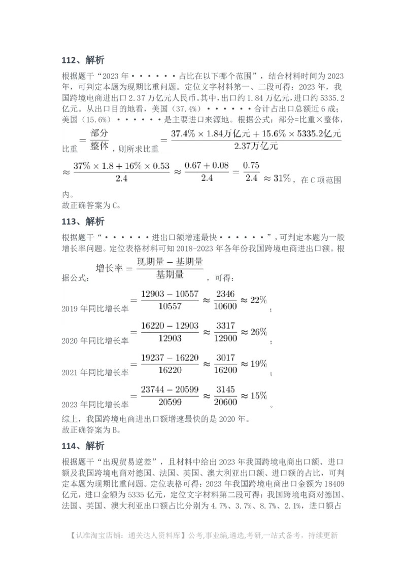 2025年浙江省公务员录用考试《行测》题（B类）（网友回忆版）解析_34省+国考真题_34省考+国考pdf版推荐用这个版本_34省行测+申论真题pdf推荐用这个版本_答案及解析
