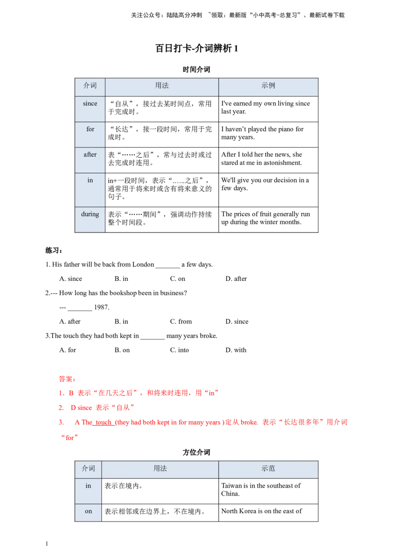 百日打卡-介词辨析1解析版_02中考总复习（2026版更新中）_03-英语-中考总复习_2024年中考复习资料_二轮复习_百日冲刺2024年中考英语二轮语法+题型专题复习卷（原卷版+解析版）