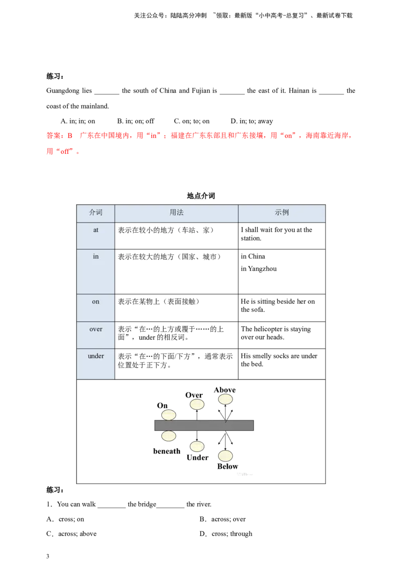 百日打卡-介词辨析1解析版_02中考总复习（2026版更新中）_03-英语-中考总复习_2024年中考复习资料_二轮复习_百日冲刺2024年中考英语二轮语法+题型专题复习卷（原卷版+解析版）