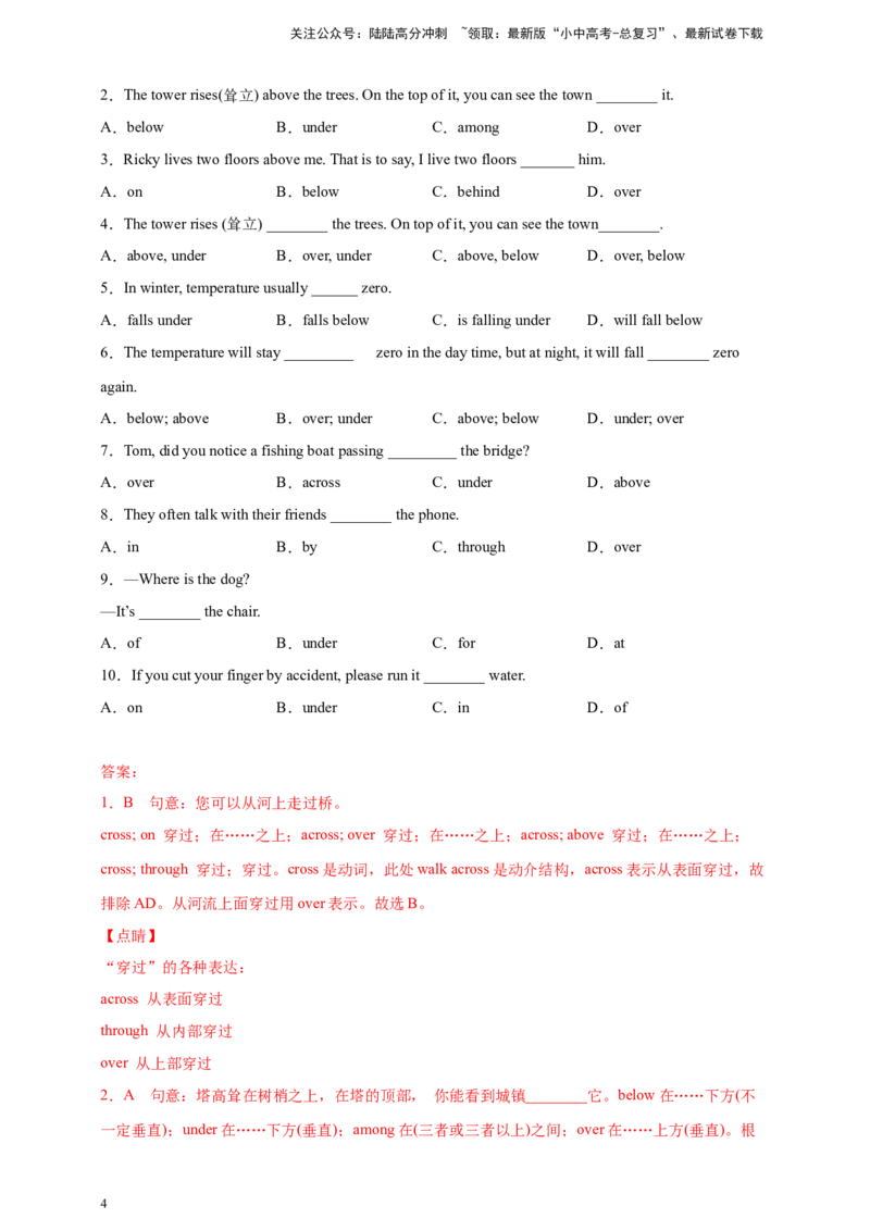 百日打卡-介词辨析1解析版_02中考总复习（2026版更新中）_03-英语-中考总复习_2024年中考复习资料_二轮复习_百日冲刺2024年中考英语二轮语法+题型专题复习卷（原卷版+解析版）