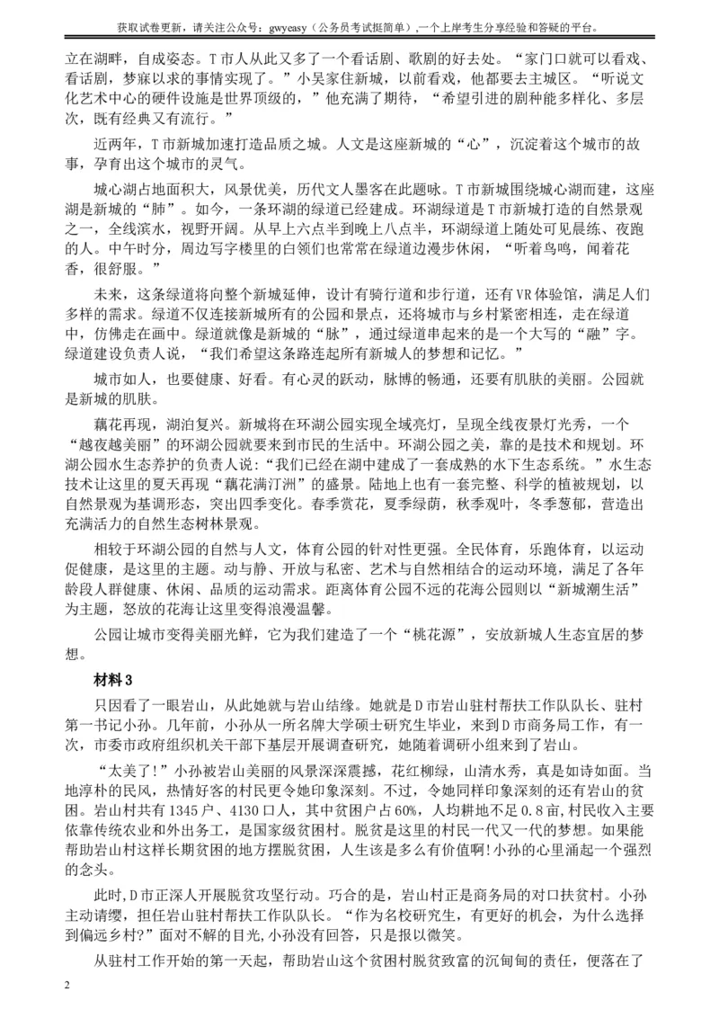2020年0822公务员多省联考《申论》题（黑龙江省级卷）及参考答案_34省+国考真题_此文件夹为word版,不推荐使用_此word版为,不推荐使用_此word版为,不推荐使用