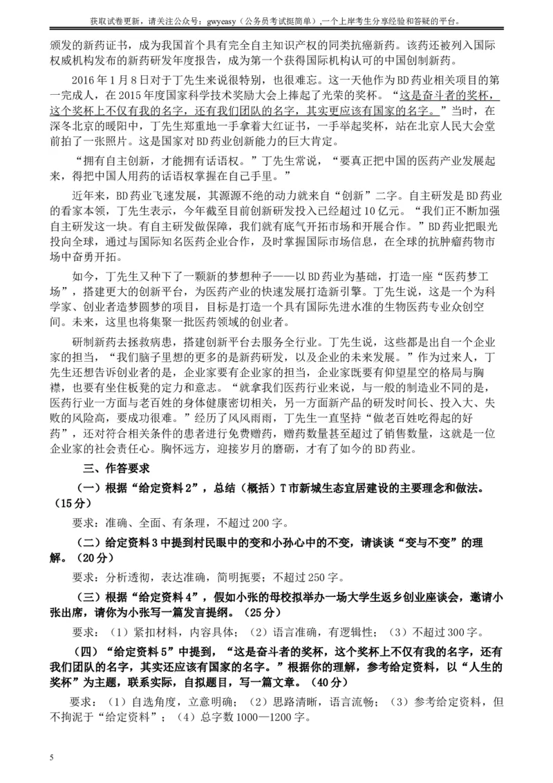 2020年0822公务员多省联考《申论》题（黑龙江省级卷）及参考答案_34省+国考真题_此文件夹为word版,不推荐使用_此word版为,不推荐使用_此word版为,不推荐使用