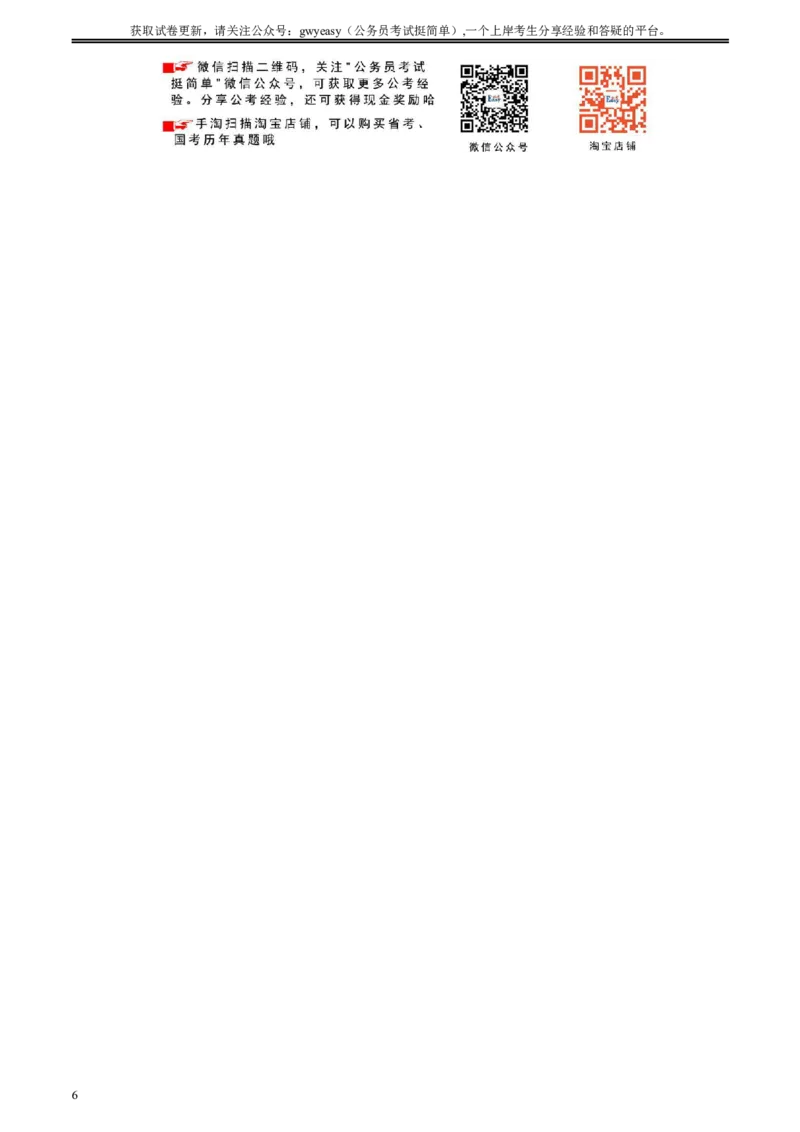 2020年0822公务员多省联考《申论》题（黑龙江省级卷）及参考答案_34省+国考真题_此文件夹为word版,不推荐使用_此word版为,不推荐使用_此word版为,不推荐使用