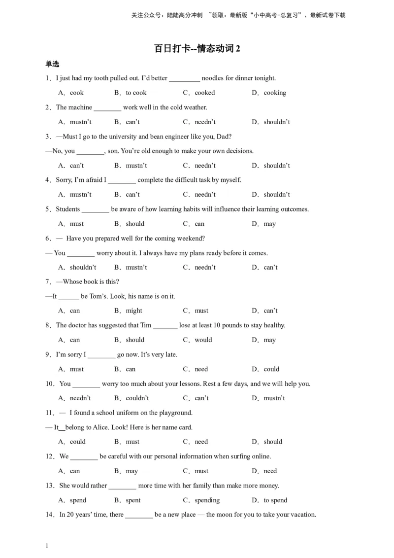 百日打卡-情态动词2（解析版）_02中考总复习（2026版更新中）_03-英语-中考总复习_2024年中考复习资料_二轮复习_百日冲刺2024年中考英语二轮语法+题型专题复习卷（原卷版+解析版）