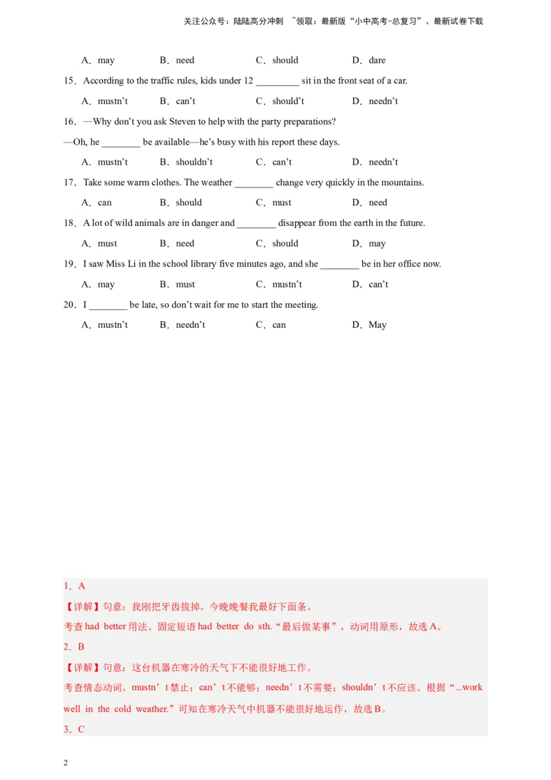 百日打卡-情态动词2（解析版）_02中考总复习（2026版更新中）_03-英语-中考总复习_2024年中考复习资料_二轮复习_百日冲刺2024年中考英语二轮语法+题型专题复习卷（原卷版+解析版）