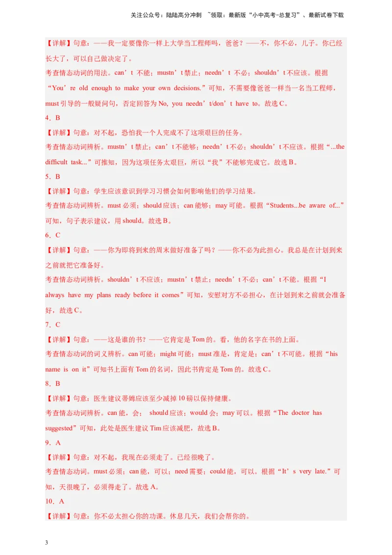 百日打卡-情态动词2（解析版）_02中考总复习（2026版更新中）_03-英语-中考总复习_2024年中考复习资料_二轮复习_百日冲刺2024年中考英语二轮语法+题型专题复习卷（原卷版+解析版）