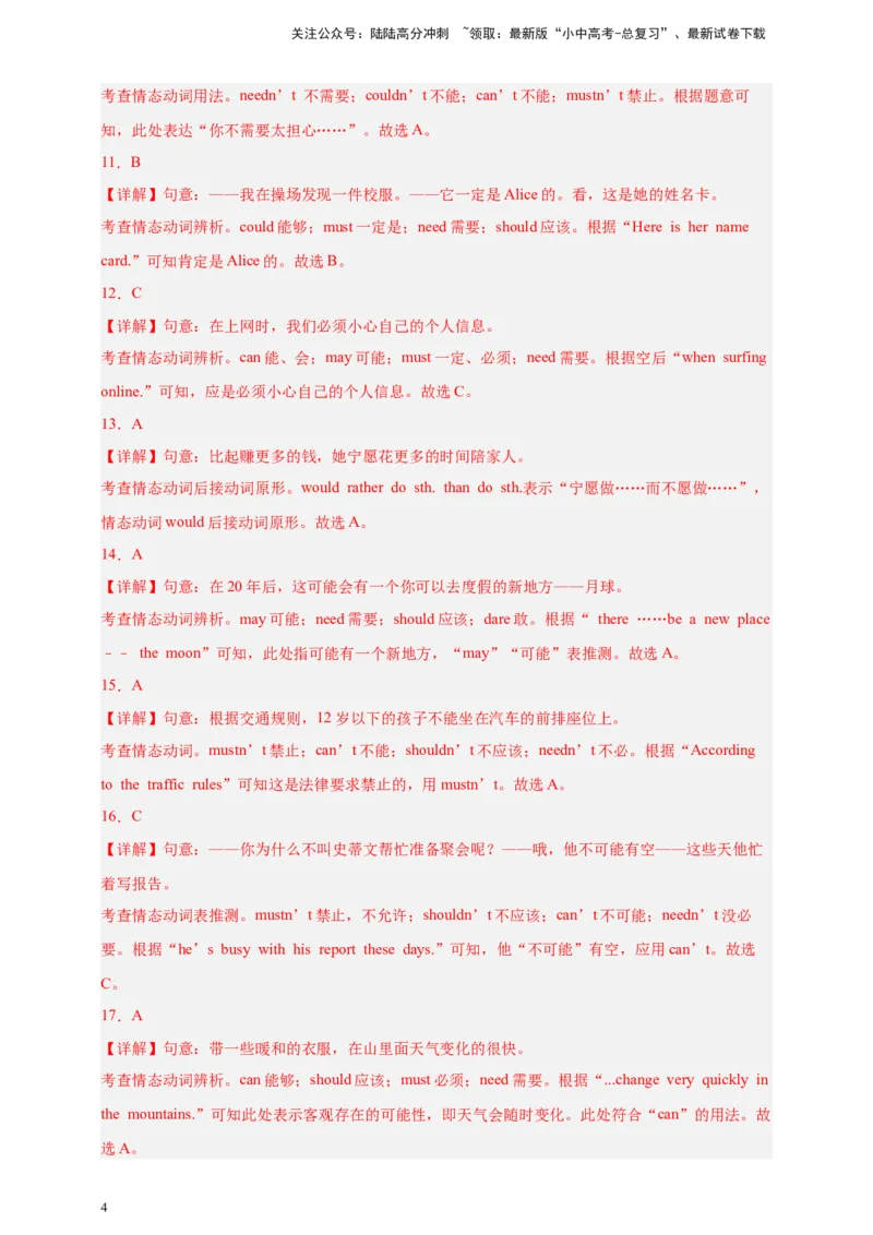 百日打卡-情态动词2（解析版）_02中考总复习（2026版更新中）_03-英语-中考总复习_2024年中考复习资料_二轮复习_百日冲刺2024年中考英语二轮语法+题型专题复习卷（原卷版+解析版）