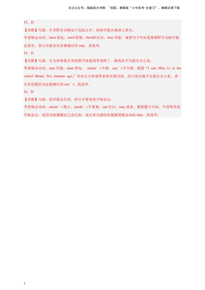 百日打卡-情态动词2（解析版）_02中考总复习（2026版更新中）_03-英语-中考总复习_2024年中考复习资料_二轮复习_百日冲刺2024年中考英语二轮语法+题型专题复习卷（原卷版+解析版）