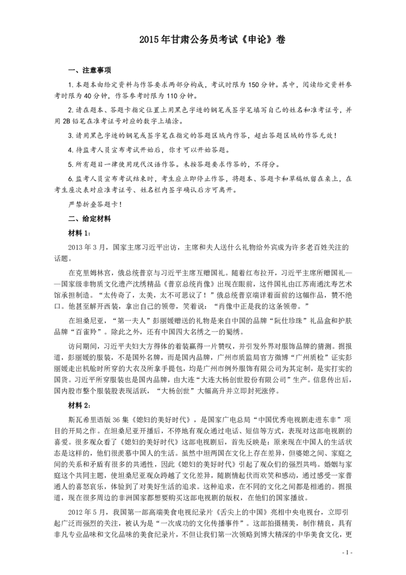 2015年甘肃公务员考试《申论》卷及参考答案_34省+国考真题_34省考+国考pdf版推荐用这个版本_34省行测+申论真题pdf推荐用这个版本_甘肃公务员考试真题&mdash;&mdash;申论07-24PDF版
