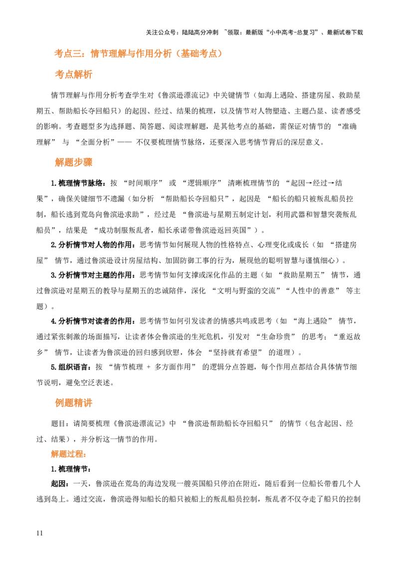 第02讲《鲁滨逊漂流记》整本书阅读(讲义）-上好课2026年中考语文一轮复习名著阅读(全国通用)_02中考总复习（2026版更新中）_01-语文-中考总复习_2026年中考复习（更新中）