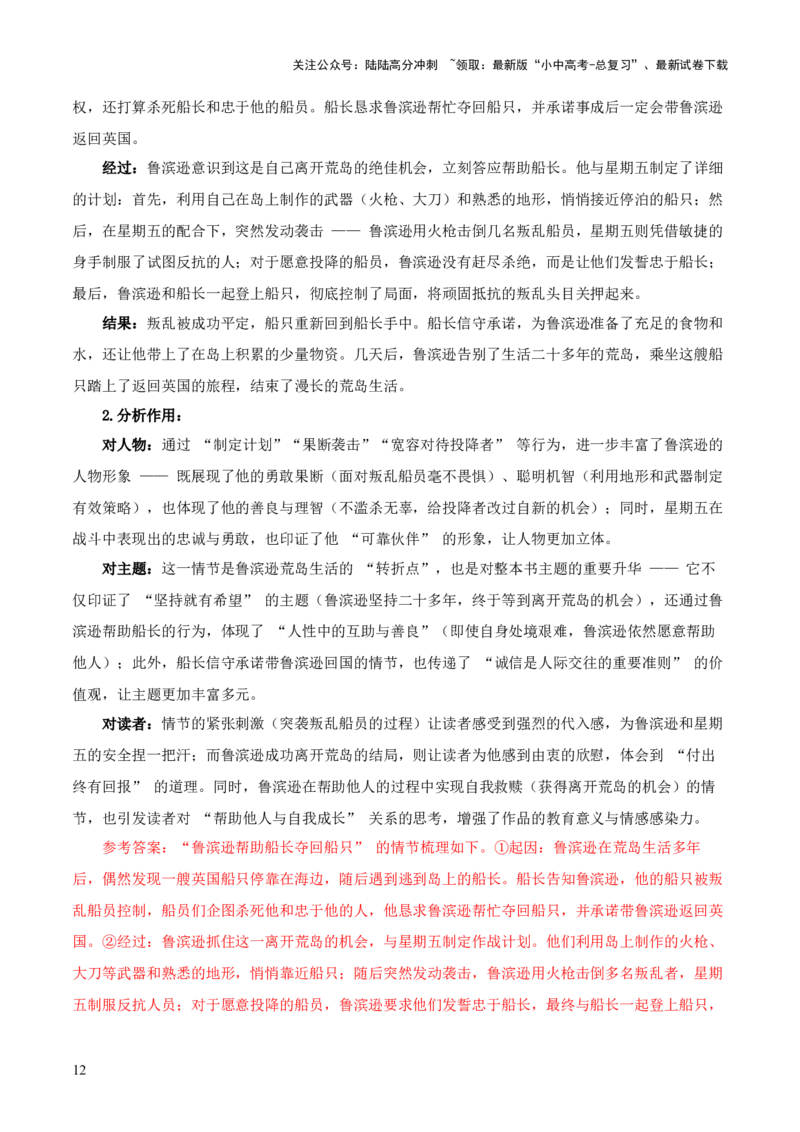 第02讲《鲁滨逊漂流记》整本书阅读(讲义）-上好课2026年中考语文一轮复习名著阅读(全国通用)_02中考总复习（2026版更新中）_01-语文-中考总复习_2026年中考复习（更新中）