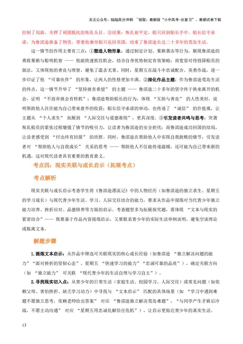 第02讲《鲁滨逊漂流记》整本书阅读(讲义）-上好课2026年中考语文一轮复习名著阅读(全国通用)_02中考总复习（2026版更新中）_01-语文-中考总复习_2026年中考复习（更新中）