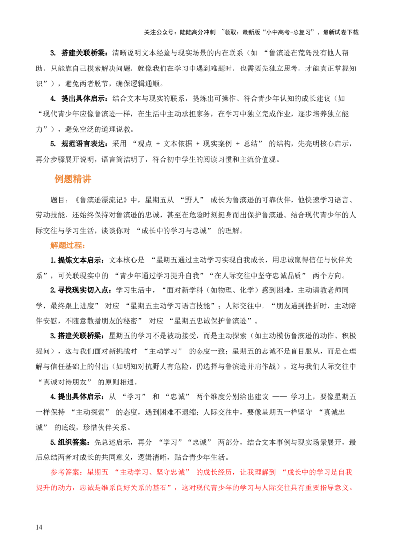 第02讲《鲁滨逊漂流记》整本书阅读(讲义）-上好课2026年中考语文一轮复习名著阅读(全国通用)_02中考总复习（2026版更新中）_01-语文-中考总复习_2026年中考复习（更新中）