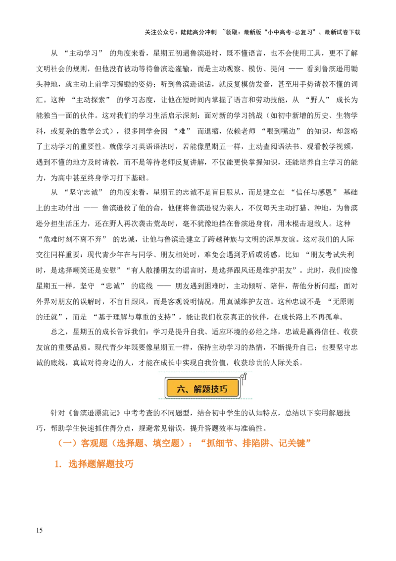 第02讲《鲁滨逊漂流记》整本书阅读(讲义）-上好课2026年中考语文一轮复习名著阅读(全国通用)_02中考总复习（2026版更新中）_01-语文-中考总复习_2026年中考复习（更新中）