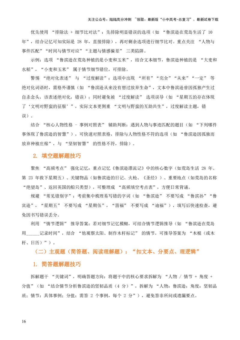 第02讲《鲁滨逊漂流记》整本书阅读(讲义）-上好课2026年中考语文一轮复习名著阅读(全国通用)_02中考总复习（2026版更新中）_01-语文-中考总复习_2026年中考复习（更新中）