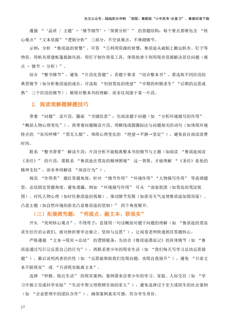 第02讲《鲁滨逊漂流记》整本书阅读(讲义）-上好课2026年中考语文一轮复习名著阅读(全国通用)_02中考总复习（2026版更新中）_01-语文-中考总复习_2026年中考复习（更新中）