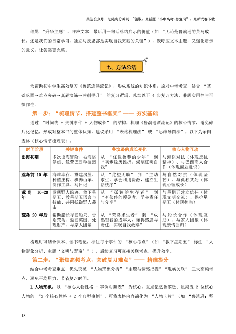 第02讲《鲁滨逊漂流记》整本书阅读(讲义）-上好课2026年中考语文一轮复习名著阅读(全国通用)_02中考总复习（2026版更新中）_01-语文-中考总复习_2026年中考复习（更新中）