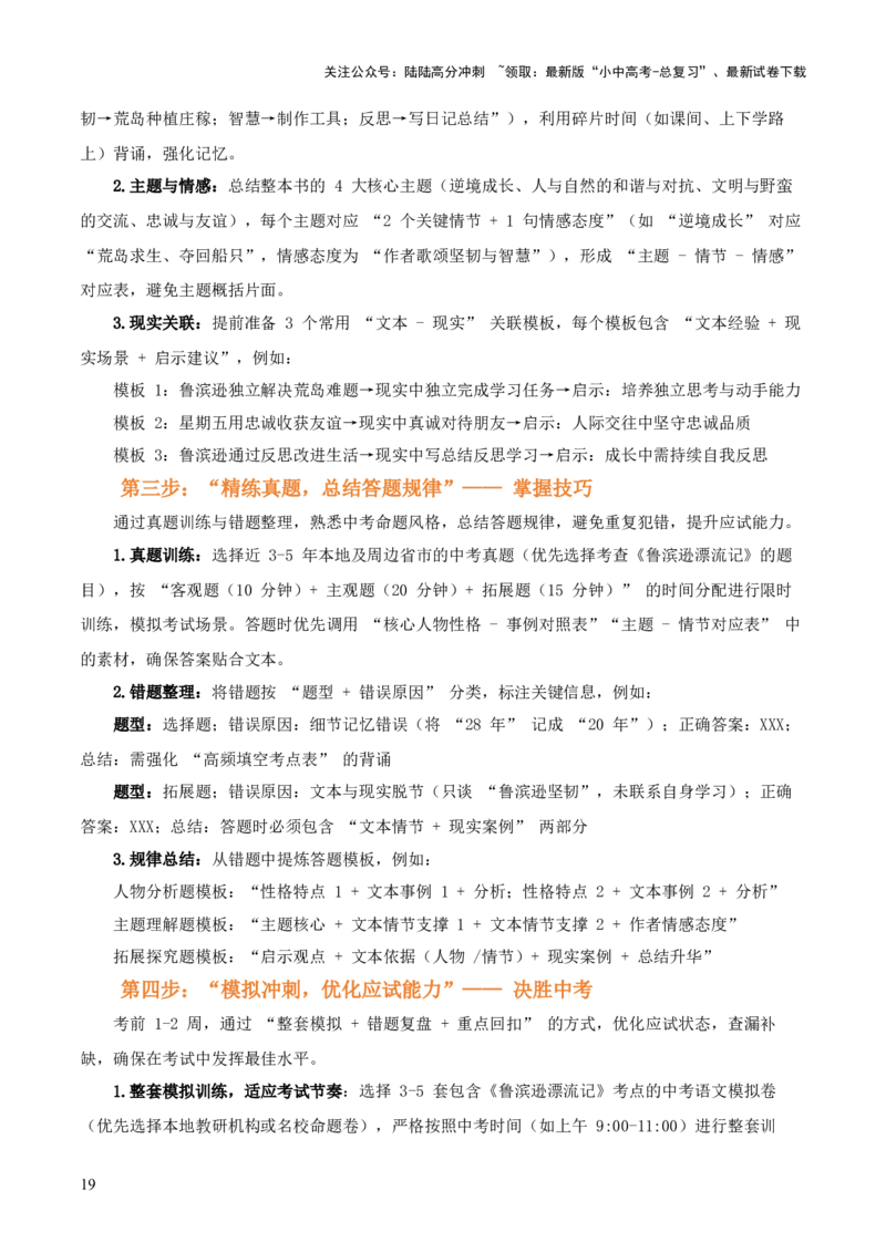 第02讲《鲁滨逊漂流记》整本书阅读(讲义）-上好课2026年中考语文一轮复习名著阅读(全国通用)_02中考总复习（2026版更新中）_01-语文-中考总复习_2026年中考复习（更新中）