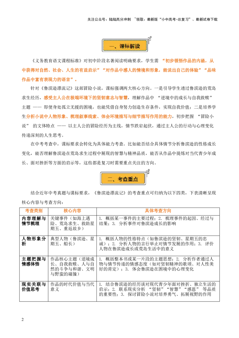 第02讲《鲁滨逊漂流记》整本书阅读(讲义）-上好课2026年中考语文一轮复习名著阅读(全国通用)_02中考总复习（2026版更新中）_01-语文-中考总复习_2026年中考复习（更新中）