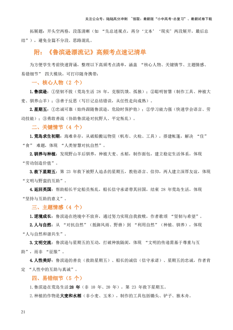 第02讲《鲁滨逊漂流记》整本书阅读(讲义）-上好课2026年中考语文一轮复习名著阅读(全国通用)_02中考总复习（2026版更新中）_01-语文-中考总复习_2026年中考复习（更新中）