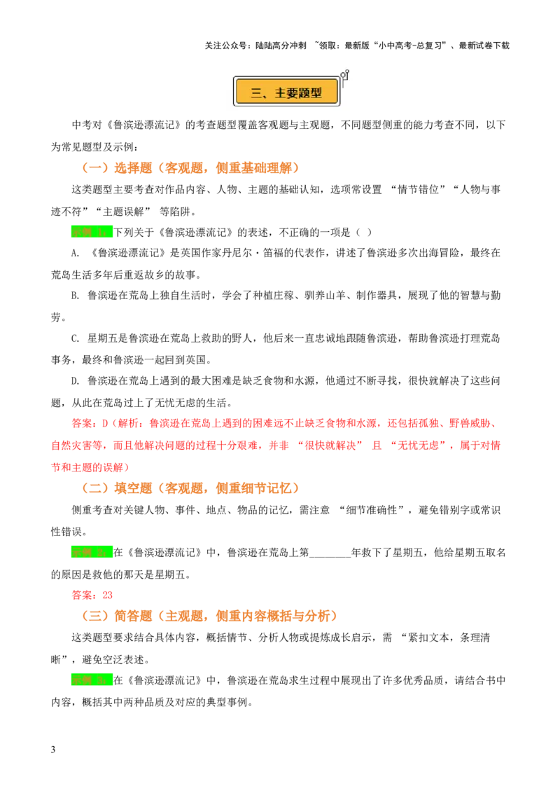 第02讲《鲁滨逊漂流记》整本书阅读(讲义）-上好课2026年中考语文一轮复习名著阅读(全国通用)_02中考总复习（2026版更新中）_01-语文-中考总复习_2026年中考复习（更新中）