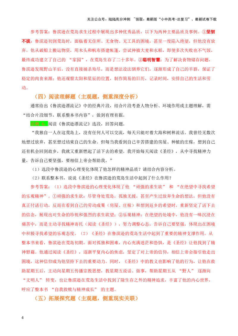 第02讲《鲁滨逊漂流记》整本书阅读(讲义）-上好课2026年中考语文一轮复习名著阅读(全国通用)_02中考总复习（2026版更新中）_01-语文-中考总复习_2026年中考复习（更新中）
