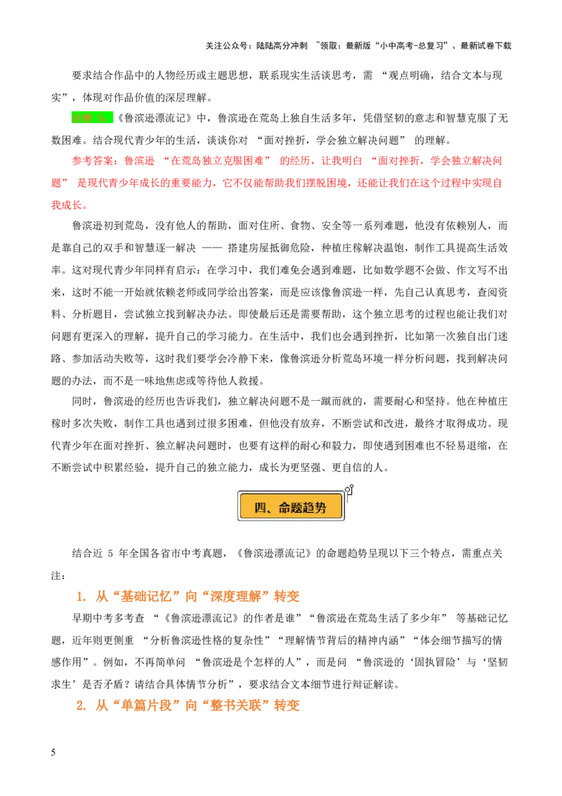 第02讲《鲁滨逊漂流记》整本书阅读(讲义）-上好课2026年中考语文一轮复习名著阅读(全国通用)_02中考总复习（2026版更新中）_01-语文-中考总复习_2026年中考复习（更新中）