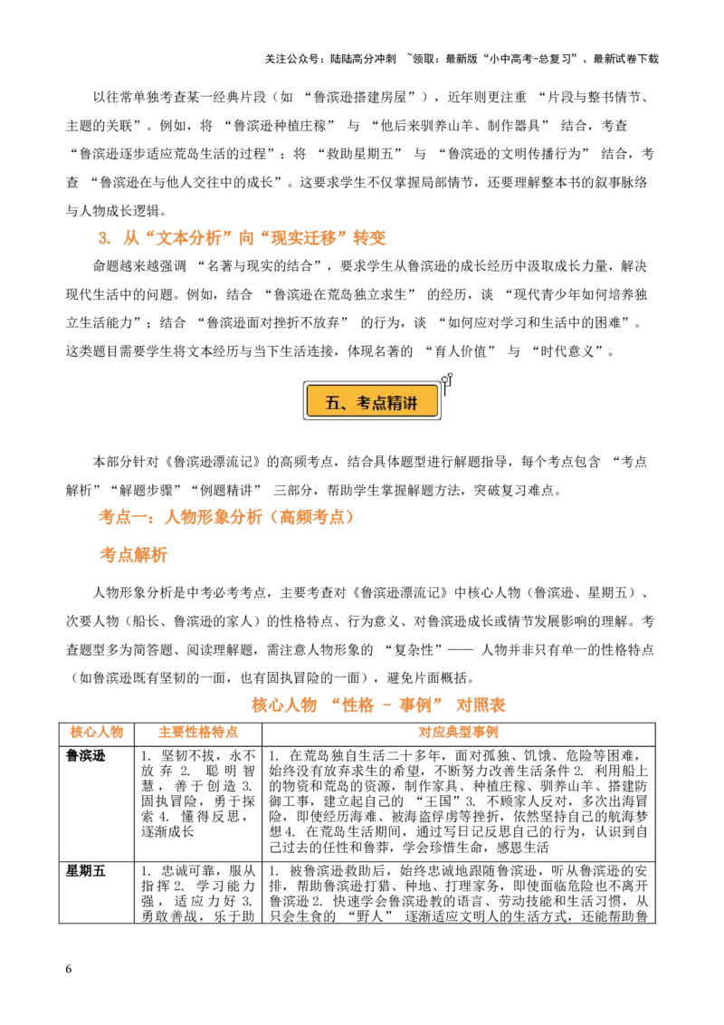第02讲《鲁滨逊漂流记》整本书阅读(讲义）-上好课2026年中考语文一轮复习名著阅读(全国通用)_02中考总复习（2026版更新中）_01-语文-中考总复习_2026年中考复习（更新中）