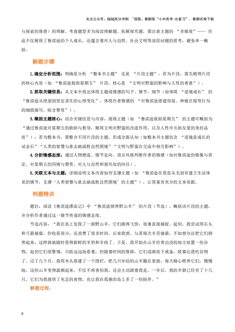 第02讲《鲁滨逊漂流记》整本书阅读(讲义）-上好课2026年中考语文一轮复习名著阅读(全国通用)_02中考总复习（2026版更新中）_01-语文-中考总复习_2026年中考复习（更新中）
