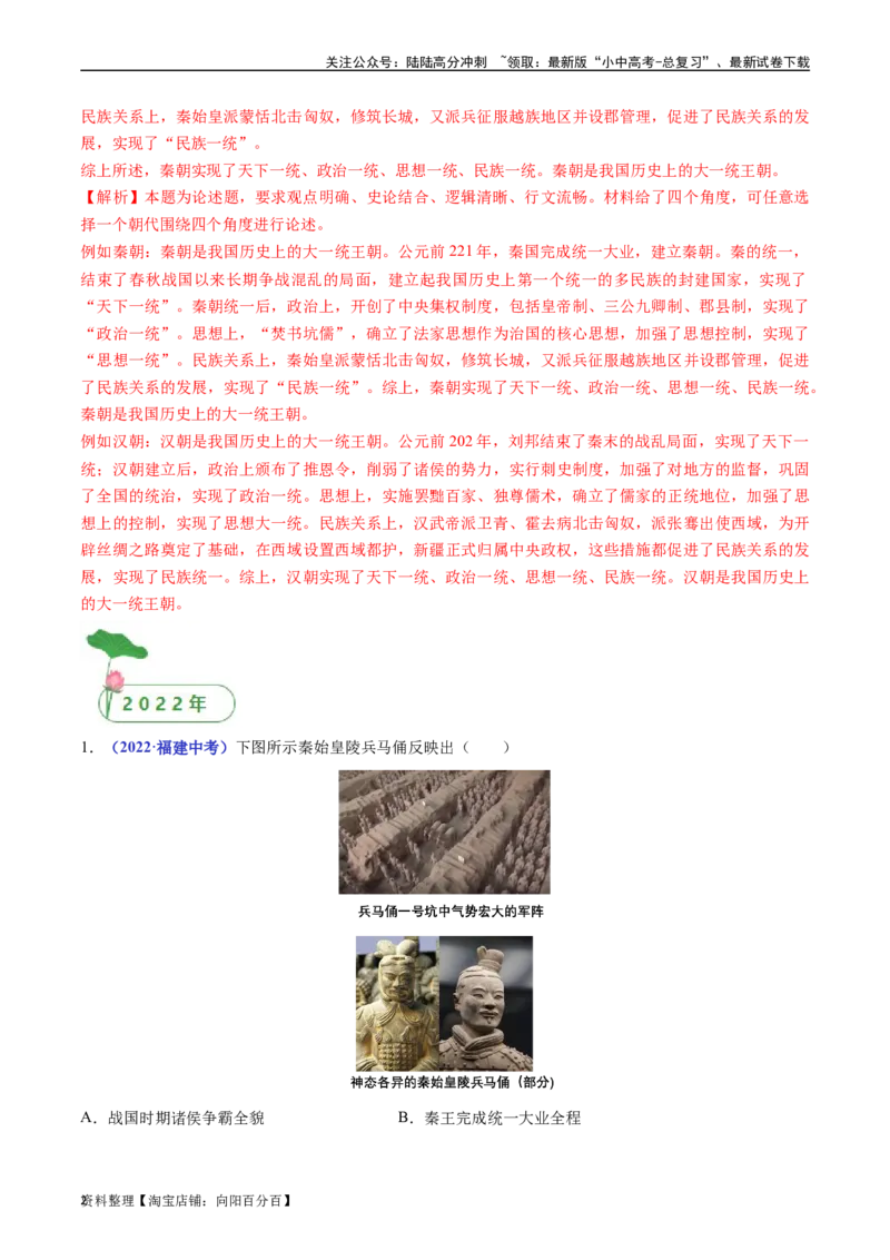 第10课秦末农民大起义（解析版）_02中考总复习（2026版更新中）_06-历史-中考总复习_2024年中考复习资料_专项复习资料_完三年（2021-2023）中考历史真题分项汇编（全国通用）_解析版
