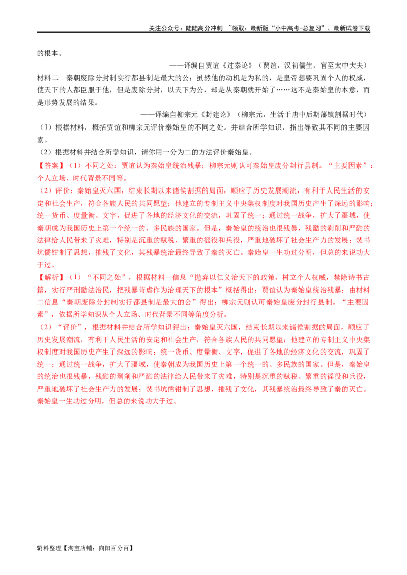 第10课秦末农民大起义（解析版）_02中考总复习（2026版更新中）_06-历史-中考总复习_2024年中考复习资料_专项复习资料_完三年（2021-2023）中考历史真题分项汇编（全国通用）_解析版