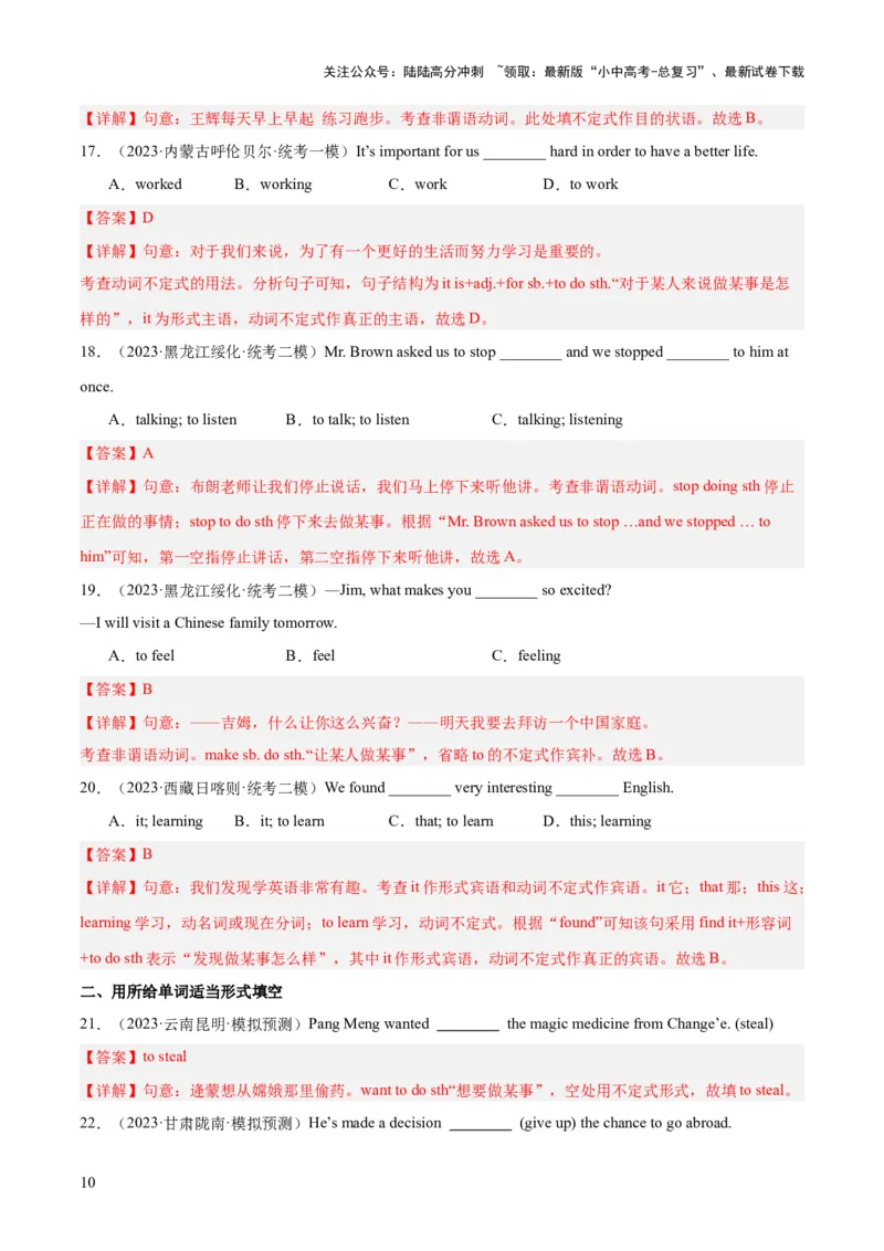 第06讲非谓语动词之动词不定式（讲义）-2024年中考英语一轮复习讲练测（全国通用）（教师版）_02中考总复习（2026版更新中）_03-英语-中考总复习_2024年中考复习资料_一轮复习