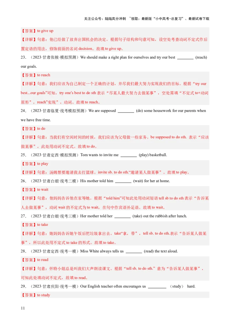 第06讲非谓语动词之动词不定式（讲义）-2024年中考英语一轮复习讲练测（全国通用）（教师版）_02中考总复习（2026版更新中）_03-英语-中考总复习_2024年中考复习资料_一轮复习
