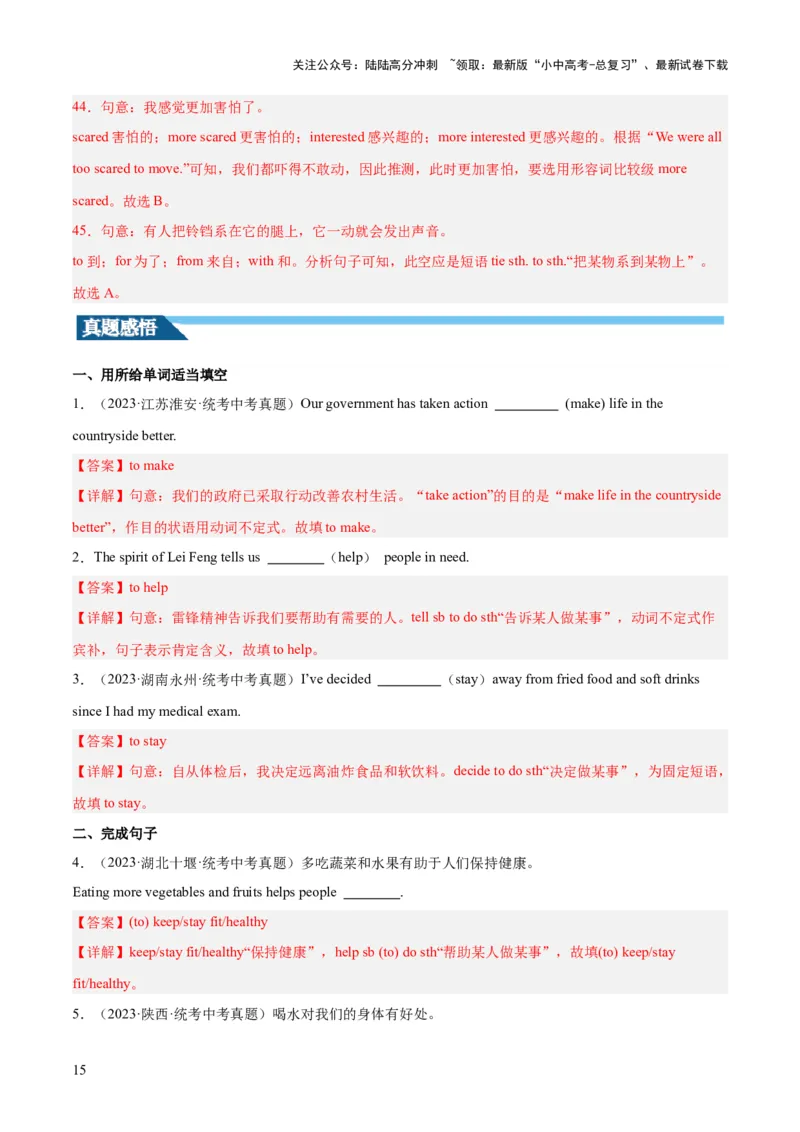 第06讲非谓语动词之动词不定式（讲义）-2024年中考英语一轮复习讲练测（全国通用）（教师版）_02中考总复习（2026版更新中）_03-英语-中考总复习_2024年中考复习资料_一轮复习