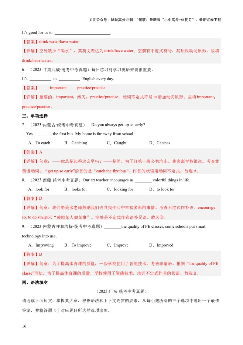 第06讲非谓语动词之动词不定式（讲义）-2024年中考英语一轮复习讲练测（全国通用）（教师版）_02中考总复习（2026版更新中）_03-英语-中考总复习_2024年中考复习资料_一轮复习