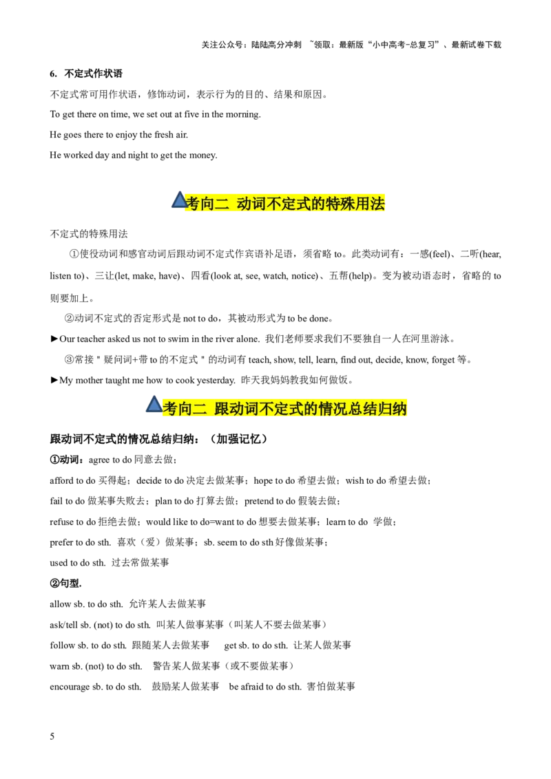 第06讲非谓语动词之动词不定式（讲义）-2024年中考英语一轮复习讲练测（全国通用）（教师版）_02中考总复习（2026版更新中）_03-英语-中考总复习_2024年中考复习资料_一轮复习